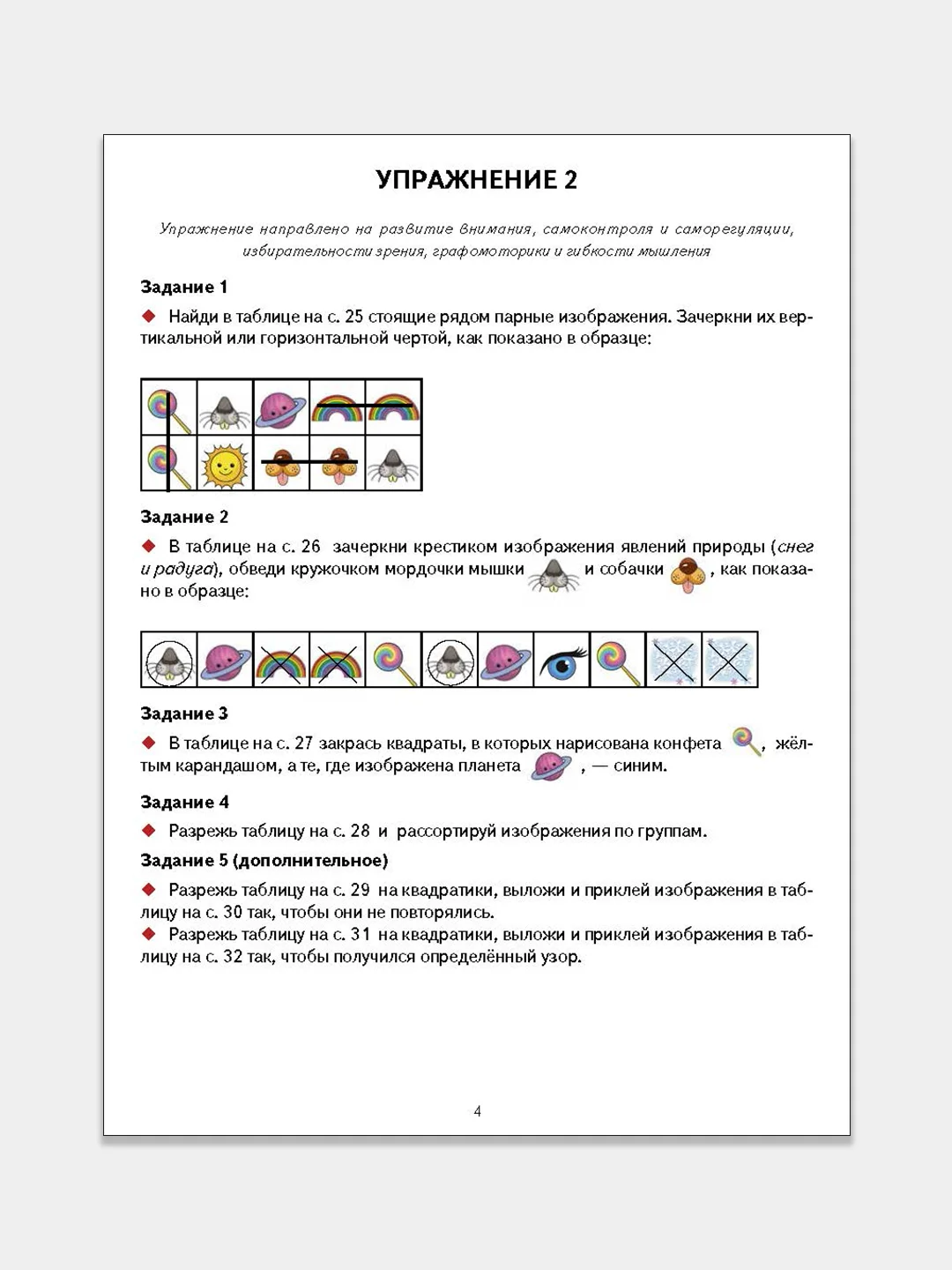 Нейротренажер: игры и упражнения, пособие для детей 4-7 лет, Елизавета Логвина