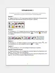 Нейротренажер: игры и упражнения, пособие для детей 4-7 лет, Елизавета Логвина