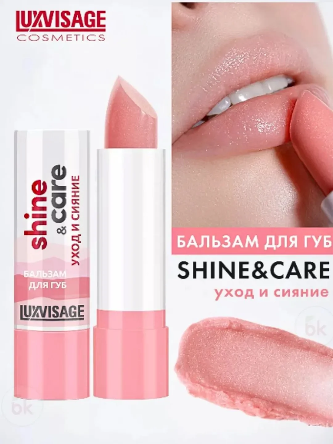 Бальзам для губ LUXVISAGE, 3,9 г