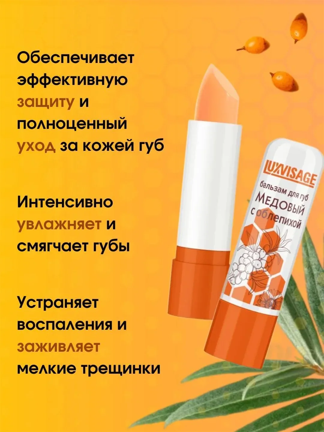 Бальзам для губ LUXVISAGE, 3,9 г