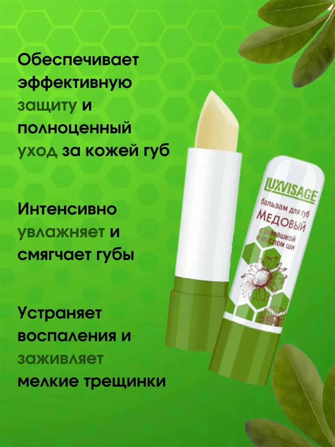 Бальзам для губ LUXVISAGE, 3,9 г