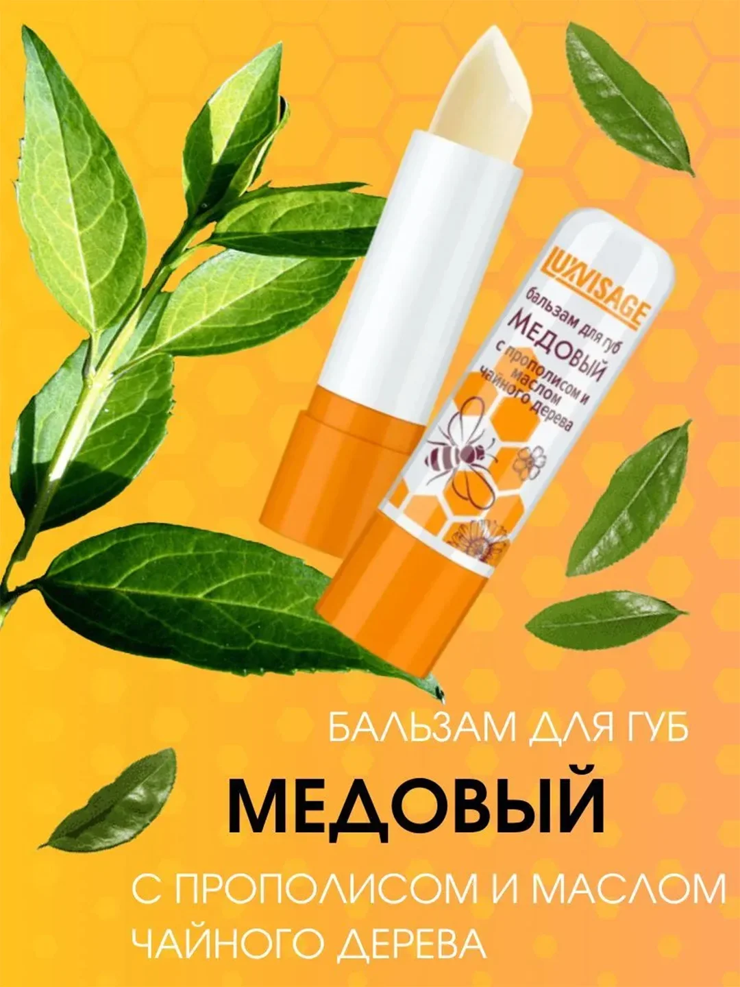 Бальзам для губ LUXVISAGE, 3,9 г
