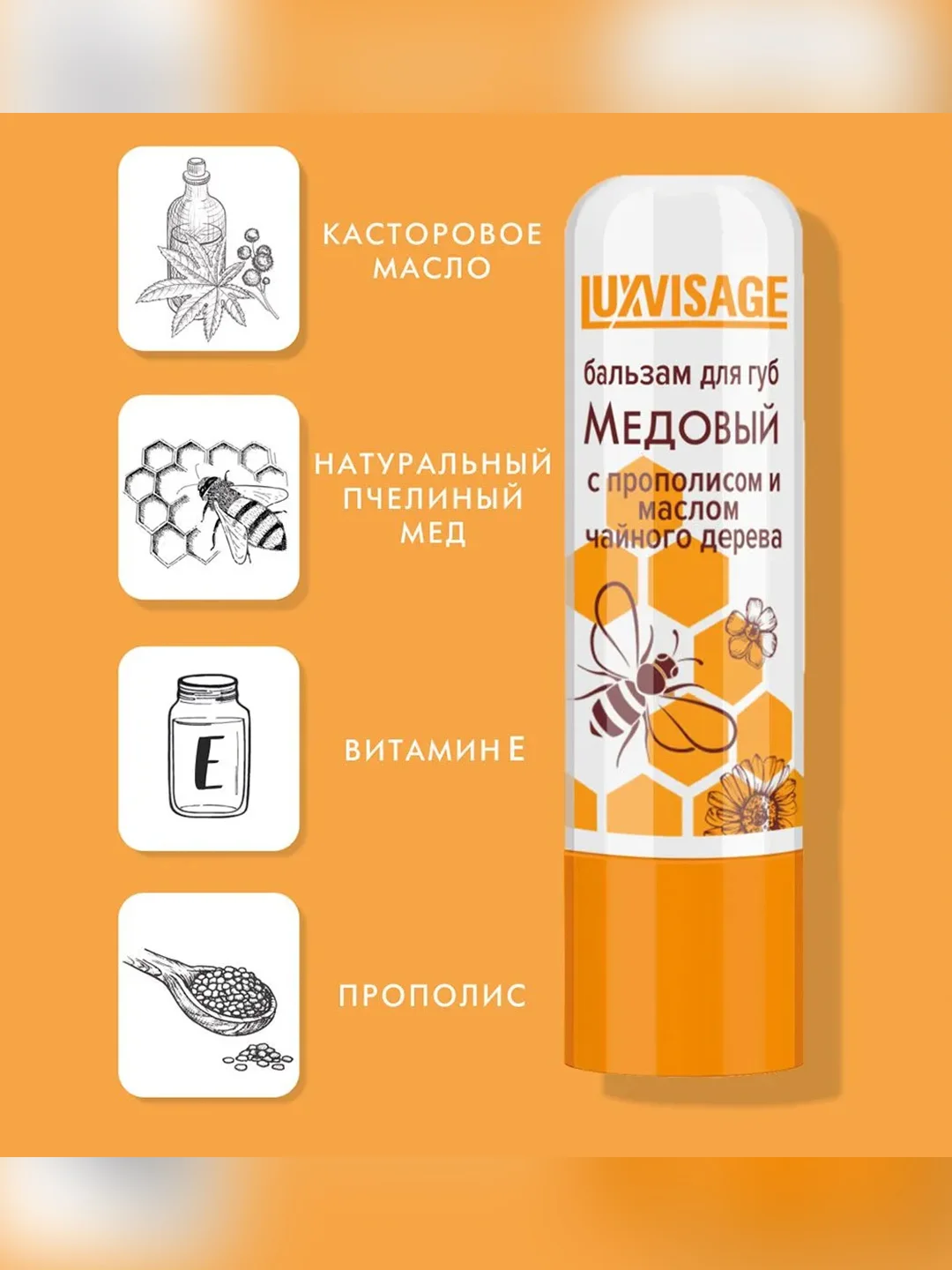Бальзам для губ LUXVISAGE, 3,9 г