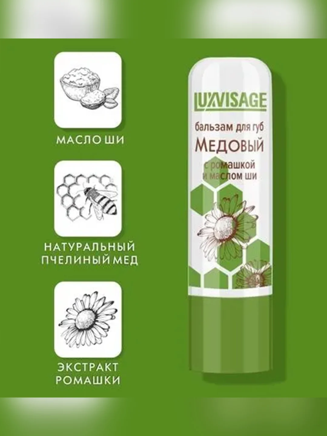 Бальзам для губ LUXVISAGE, 3,9 г