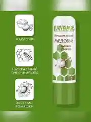 Бальзам для губ LUXVISAGE, 3,9 г