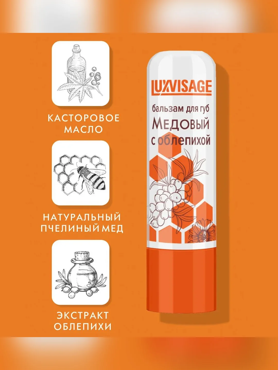 Бальзам для губ LUXVISAGE, 3,9 г