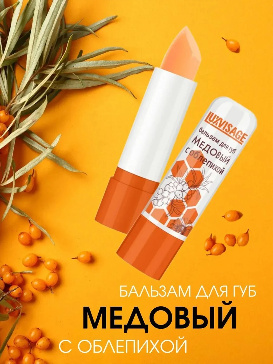 Бальзам для губ LUXVISAGE, 3,9 г