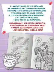 Книга детский детектив "Питер и Лила. Тайна молочника из королевского сервиза". Проф-Пресс