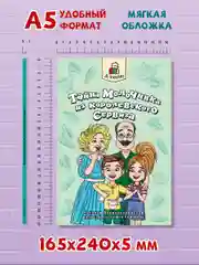 Книга детский детектив "Питер и Лила. Тайна молочника из королевского сервиза". Проф-Пресс