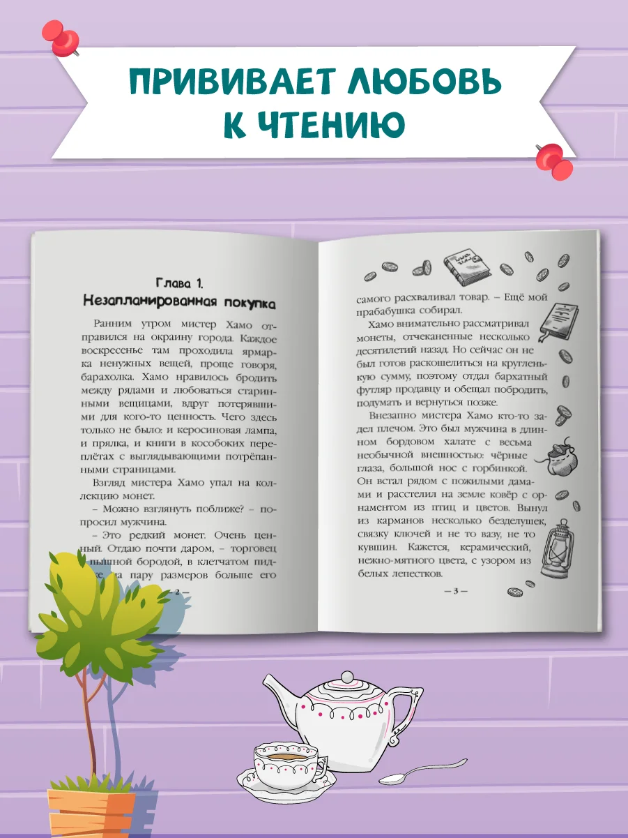 Книга детский детектив "Питер и Лила. Тайна молочника из королевского сервиза". Проф-Пресс