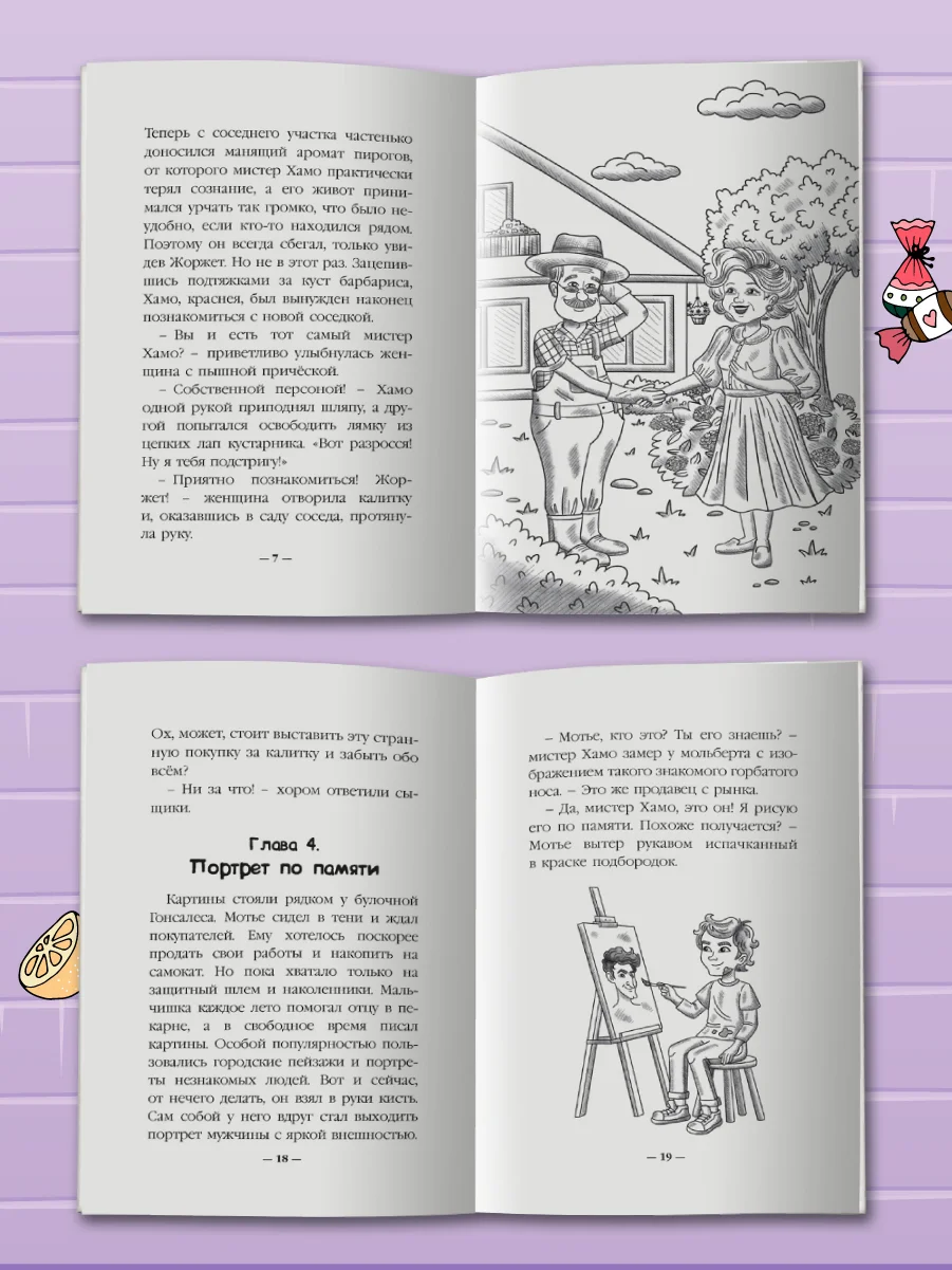 Книга детский детектив "Питер и Лила. Тайна молочника из королевского сервиза". Проф-Пресс