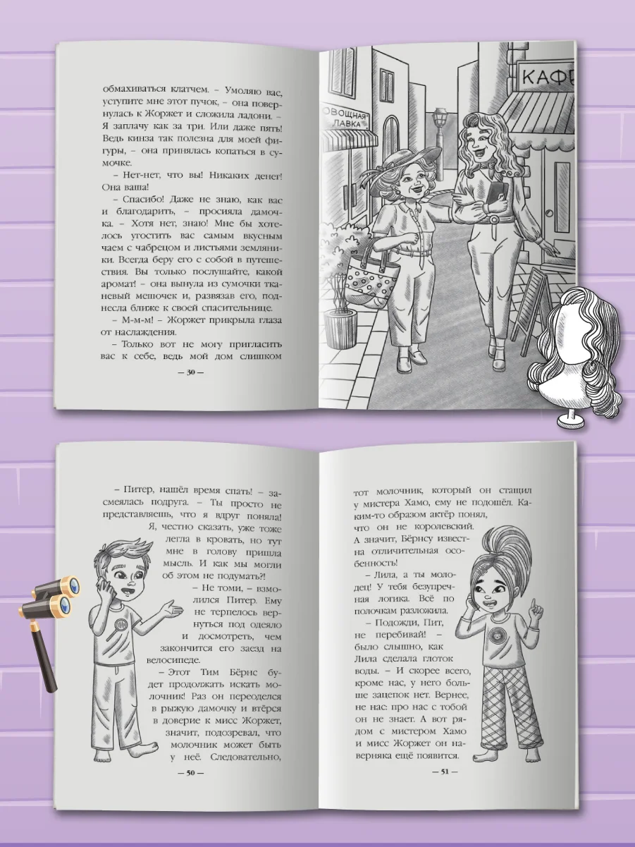 Книга детский детектив "Питер и Лила. Тайна молочника из королевского сервиза". Проф-Пресс