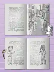 Книга детский детектив "Питер и Лила. Тайна молочника из королевского сервиза". Проф-Пресс