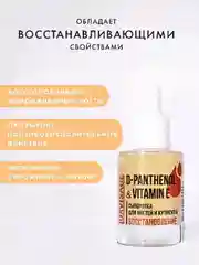 Сыворотка для ногтей и кутикулы LUXVISAGE D-PANTHENOL & VITAMIN E, восстановление, 10 мл