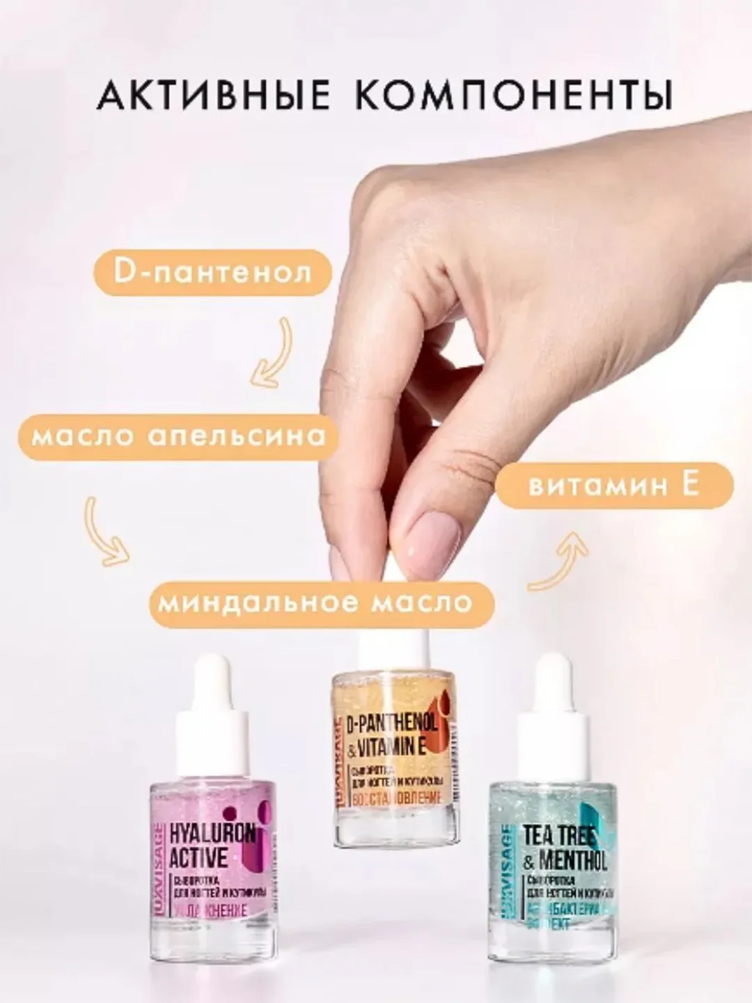 Сыворотка для ногтей и кутикулы LUXVISAGE D-PANTHENOL & VITAMIN E, восстановление, 10 мл