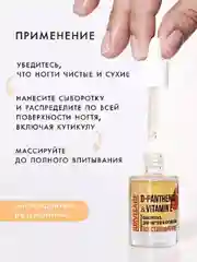 Сыворотка для ногтей и кутикулы LUXVISAGE D-PANTHENOL & VITAMIN E, восстановление, 10 мл