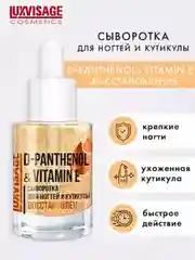 Сыворотка для ногтей и кутикулы LUXVISAGE D-PANTHENOL & VITAMIN E, восстановление, 10 мл