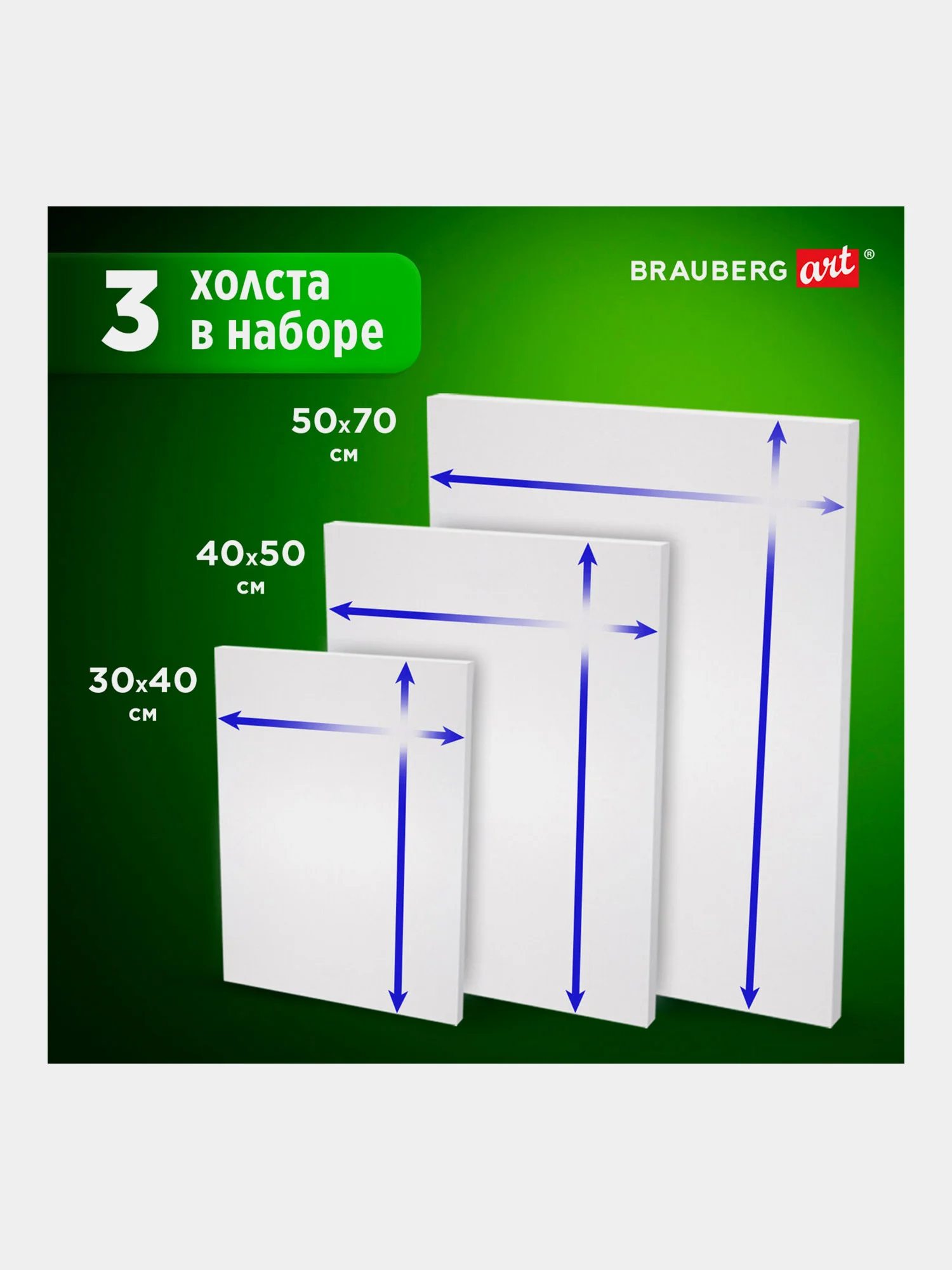 Холст, полотно для рисования на подрамнике в коробе, 3 штуки, 280 г/м2 Brauberg 880328