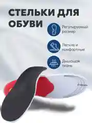 Стельки спортивные для обуви на подарок