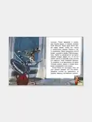 Рикки-Тикки-Тави. Редьярд Киплинг. Для самостоятельного чтения