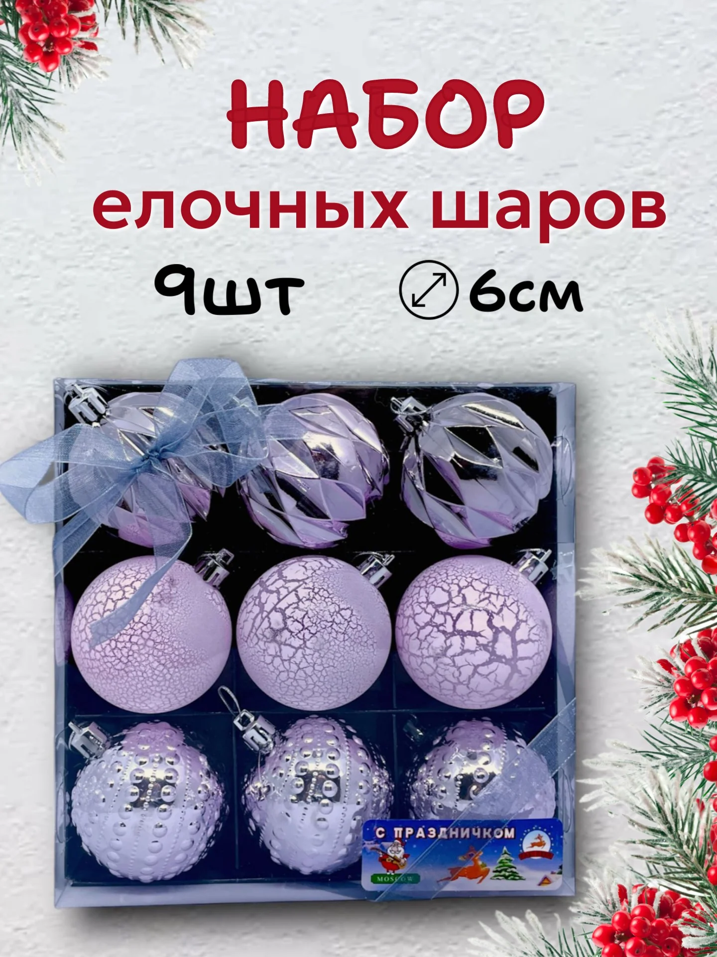 Пудровый елочные шары, елочные игрушки, новогодние украшения, новогодние шары в подарок  6 см, 9 шт