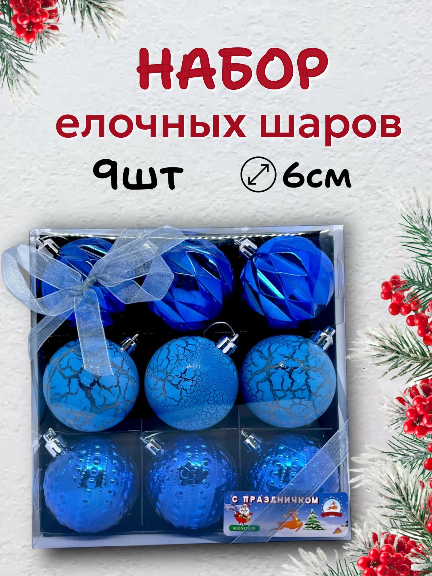 Синий елочные шары, елочные игрушки, новогодние украшения, новогодние шары в подарок  6 см, 9 шт