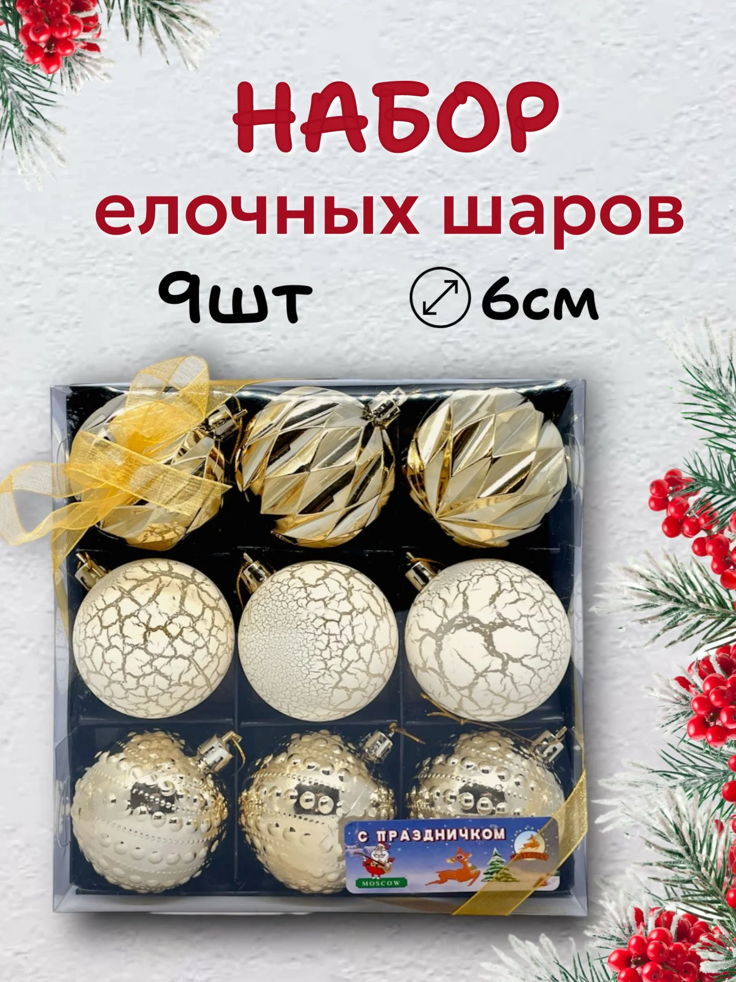 Золотой елочные шары, елочные игрушки, новогодние украшения, новогодние шары в подарок  6 см, 9 шт