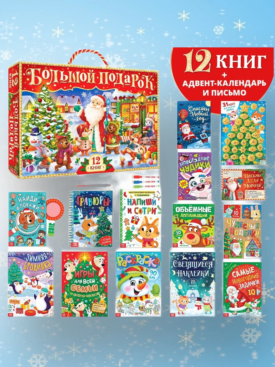 Алый подарок новогодний 12 книг, в подарочной коробке. Новогодний подарок