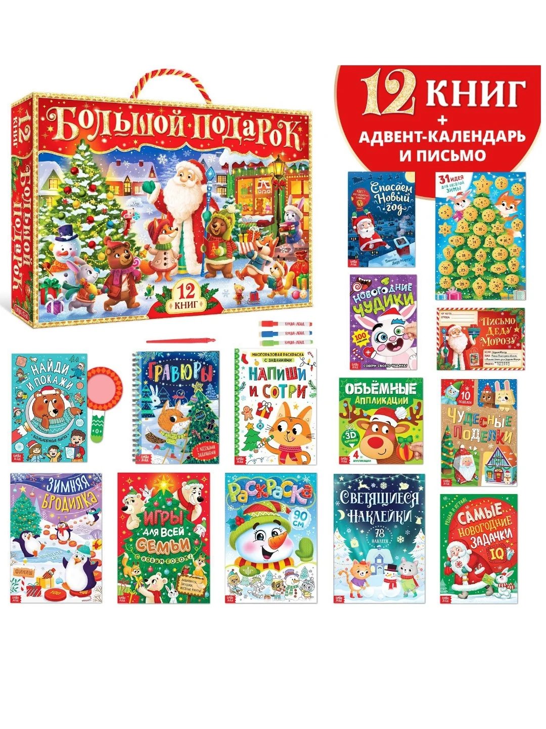 Алый подарок новогодний 12 книг, в подарочной коробке. Новогодний подарок