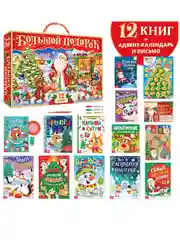 Алый подарок новогодний 12 книг, в подарочной коробке. Новогодний подарок
