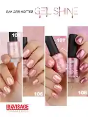 Лак для ногтей LUXVISAGE GEL SHINE, 9 г