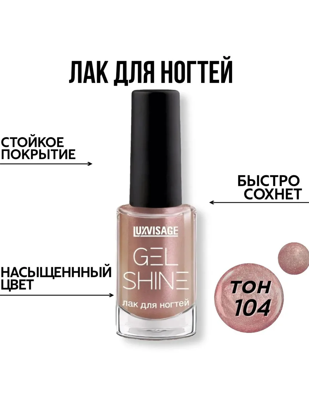 Лак для ногтей LUXVISAGE GEL SHINE, 9 г