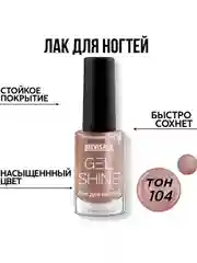 Лак для ногтей LUXVISAGE GEL SHINE, 9 г