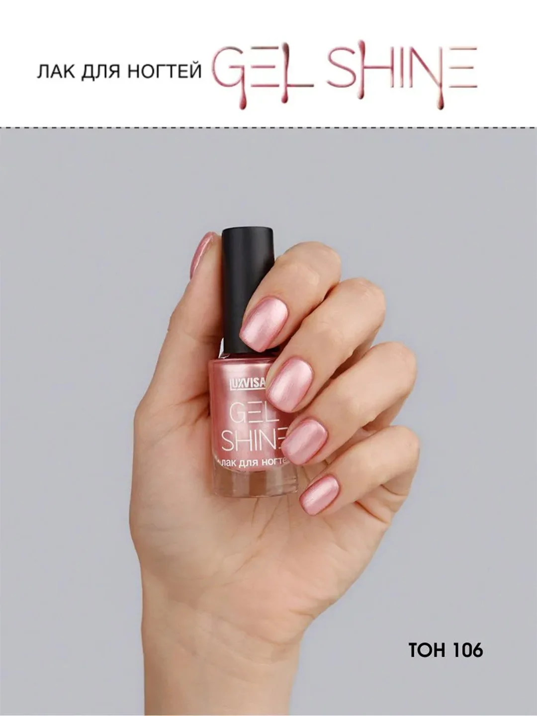 Лак для ногтей LUXVISAGE GEL SHINE, 9 г