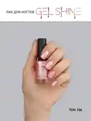 Лак для ногтей LUXVISAGE GEL SHINE, 9 г