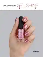 Лак для ногтей LUXVISAGE GEL SHINE, 9 г