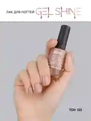 Лак для ногтей LUXVISAGE GEL SHINE, 9 г