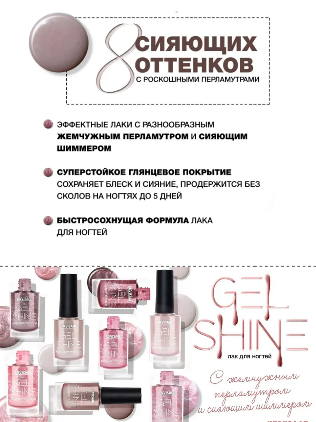 Лак для ногтей LUXVISAGE GEL SHINE, 9 г
