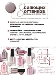 Лак для ногтей LUXVISAGE GEL SHINE, 9 г