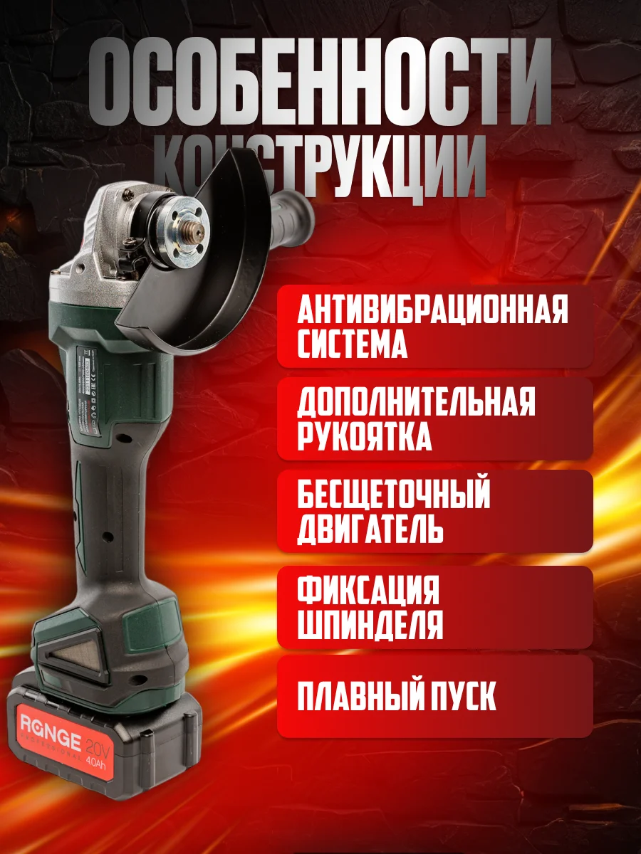 Аккумуляторная шлифовальная машина Range RAG125-20/4.0-PRO-2B