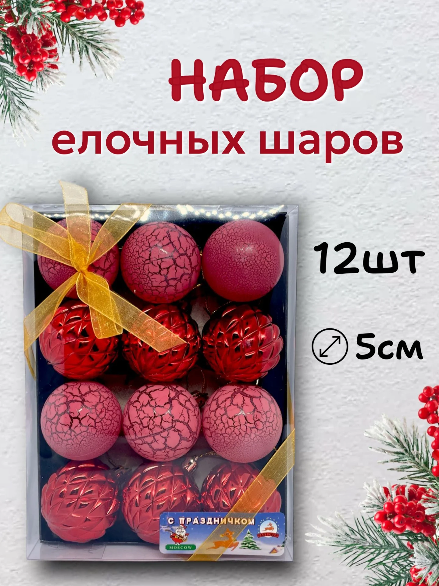 Вишнёвый елочные шары, елочные игрушки, новогодние украшения, новогодние шары в подарок 5 см, 12 шт