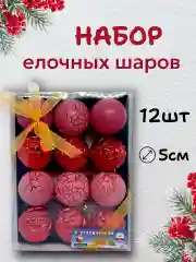 Вишнёвый елочные шары, елочные игрушки, новогодние украшения, новогодние шары в подарок 5 см, 12 шт