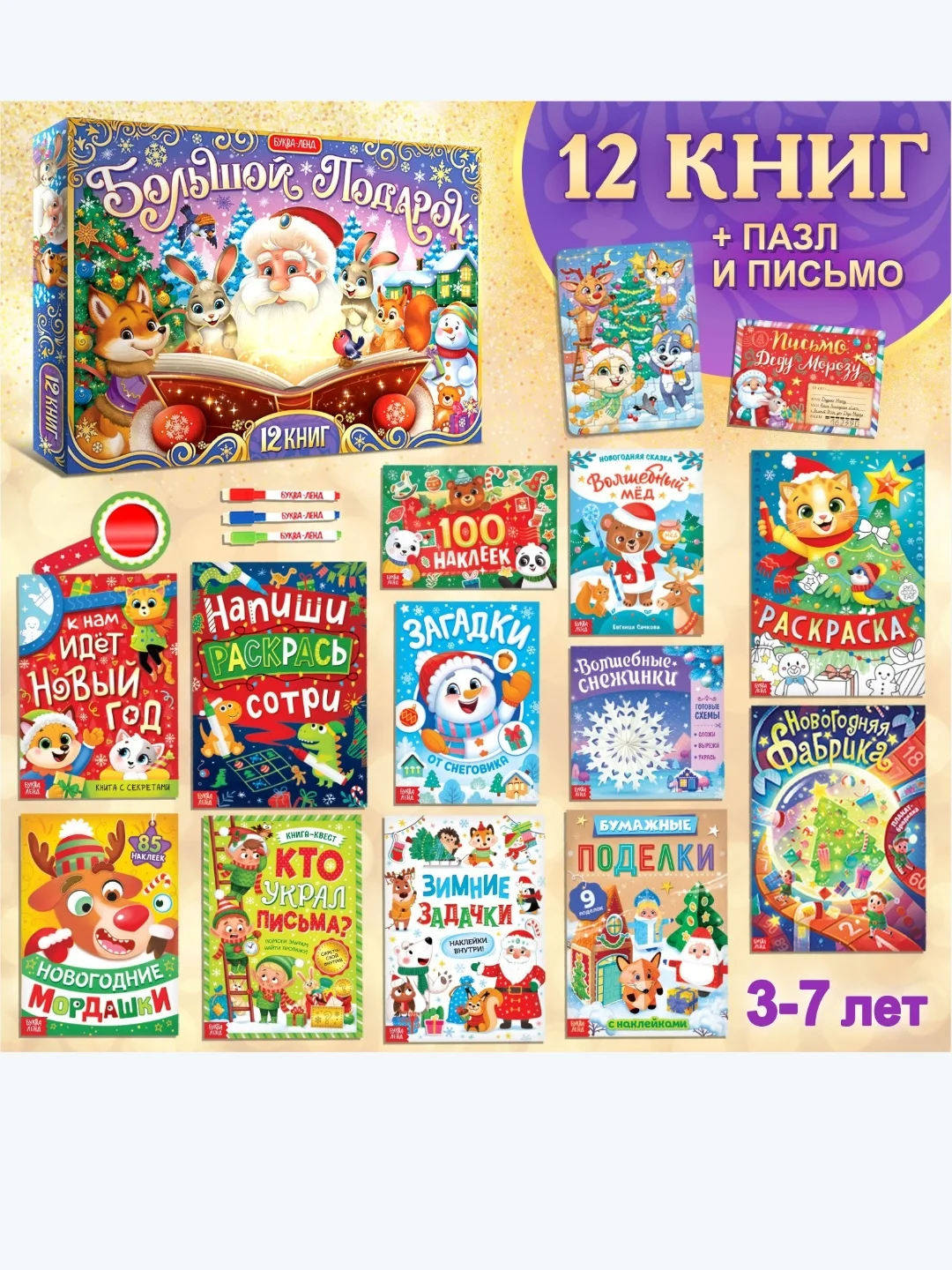 Аметистовый подарок новогодний 12 книг, в подарочной коробке. Новогодний подарок