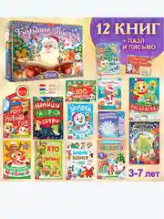 Аметистовый подарок новогодний 12 книг, в подарочной коробке. Новогодний подарок