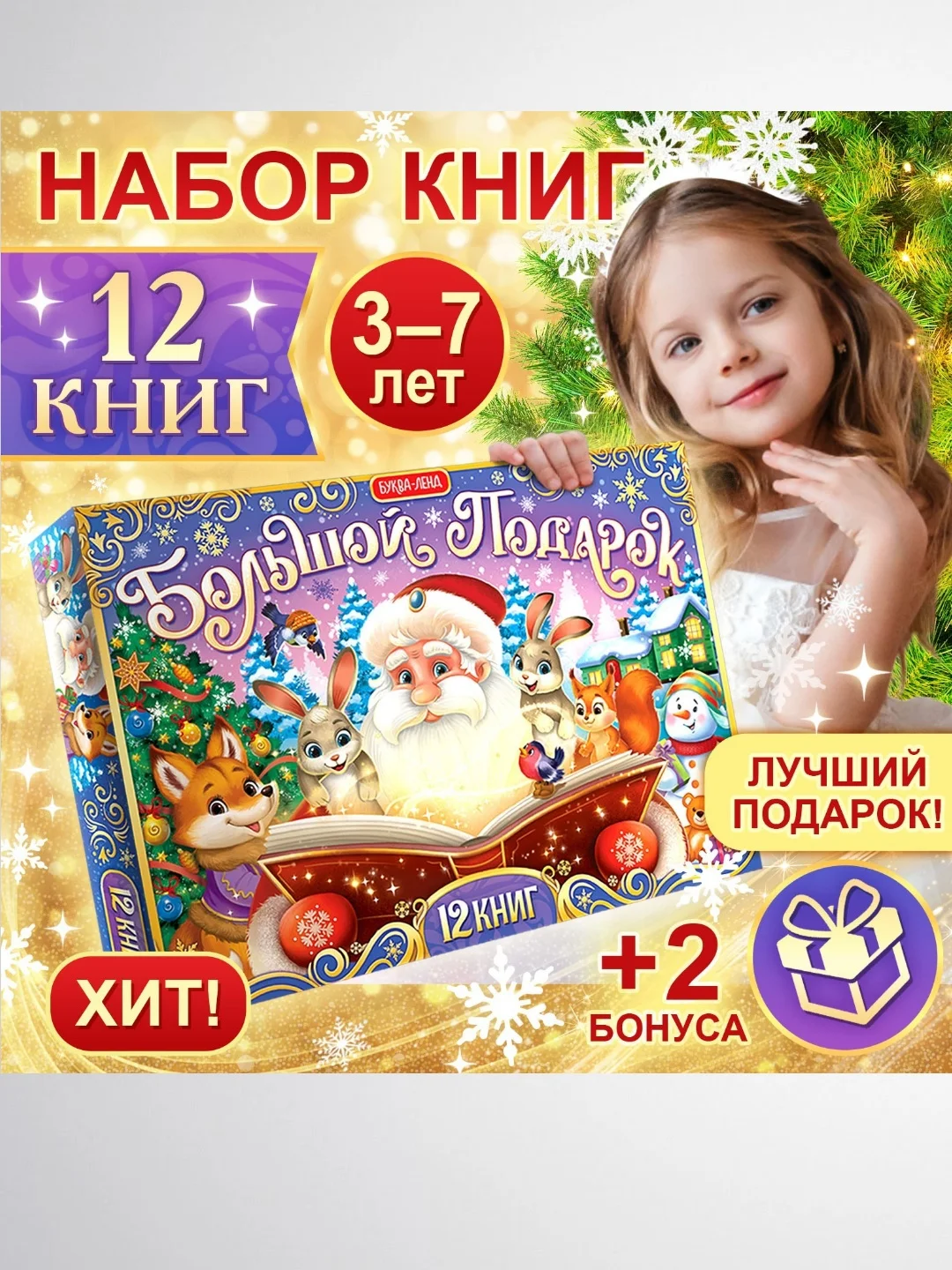 Аметистовый подарок новогодний 12 книг, в подарочной коробке. Новогодний подарок