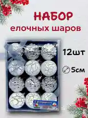 Серый металлик елочные шары, елочные игрушки, новогодние украшения, новогодние шары в подарок 5 см, 12 шт