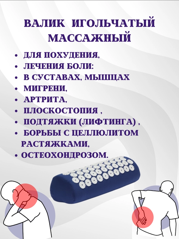 Аппликатор Кузнецова подушка валик для шеи игольчатый