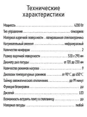 Черный плитка электрическая инфракрасная STINGRAY ST-HP3530A 4200Вт, 2 конфорки, черный