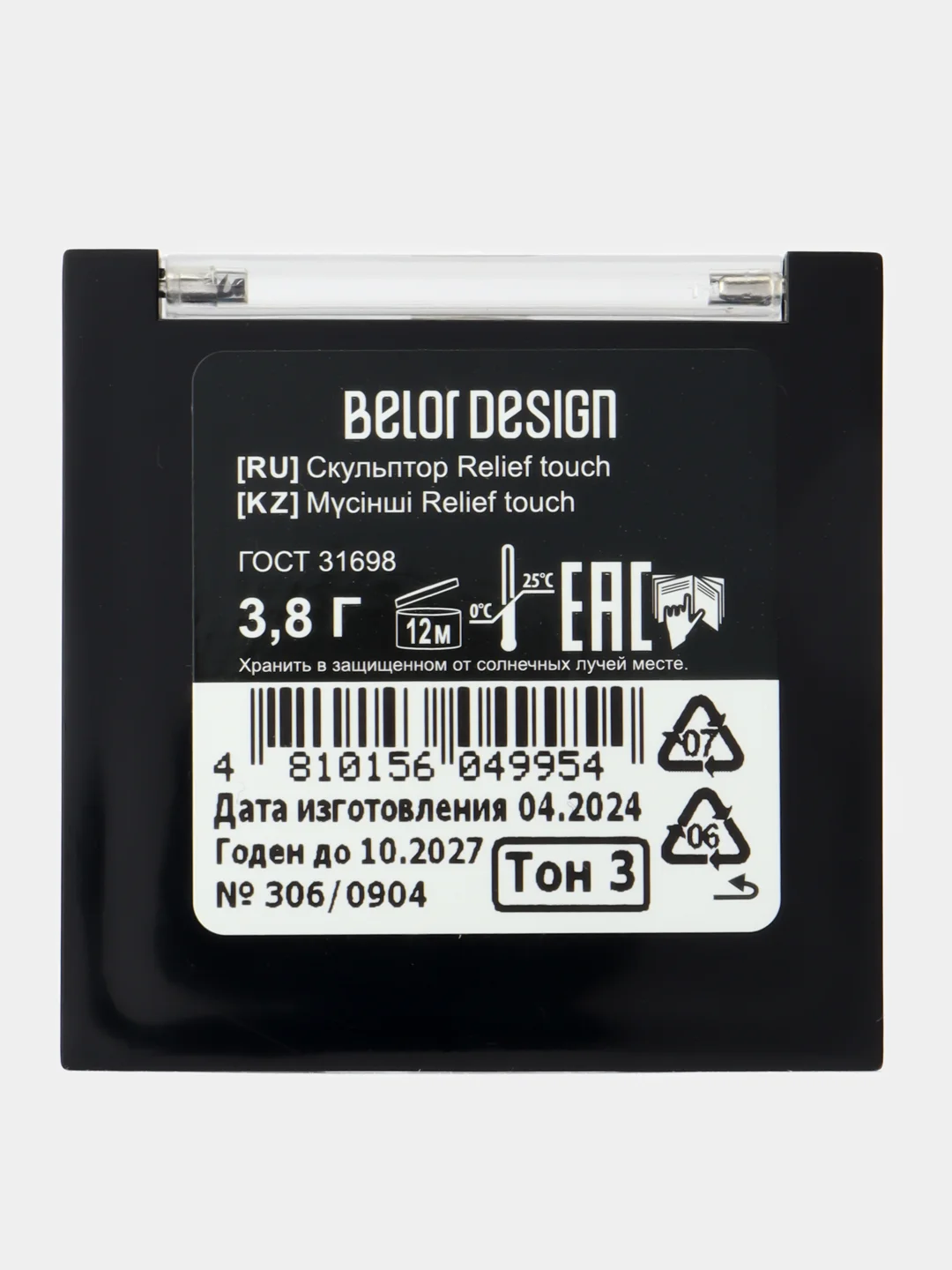 BelorDesign Скульптор Relief touch тон 3 Sunkissed