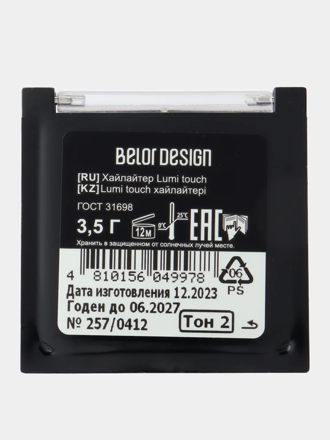 Belor Design Хайлайтер Lumi touch тон 2 Halo GlowHalo GlowHalo Glow